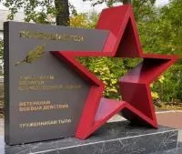 Монумент героям ВОВ красная звезда в Великом Новгороде (518401)