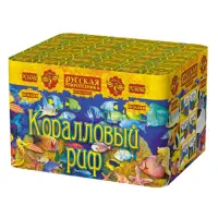 Фейерверк Коралловый риф РС6060 купить от производителя Русская Пиротехника — Великий Новгород