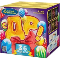 Батарея салютов С ДР! Р7291 купить от производителя Русский Фейерверк — Великий Новгород