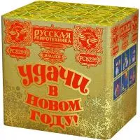 Салют УДАЧИ в Новом году! РС8299 купить от производителя Русская Пиротехника — Великий Новгород