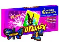 Фейерверки летающие Мотылёк Р3020 купить от производителя Русский Фейерверк — Великий Новгород