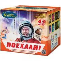 Батарея салютов Поехали! Р7322 купить от производителя Русский Фейерверк — Великий Новгород
