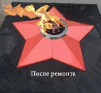 Звезда ремонт (197172) сертификат комплект горелка ГВД 379 10 89 00 ПС вечный огонь ø 1100 мм. пустотелая  в Великом Новгороде