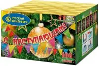 Фейерверк С Наступающим! Р7354 купить от производителя Русский Фейерверк — Великий Новгород