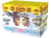 Салют Выше только любовь РС8380 купить от производителя Русская Пиротехника — Великий Новгород
