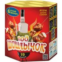 Фейерверк Под шашлычок! Р7216 купить от производителя Русский Фейерверк — Великий Новгород