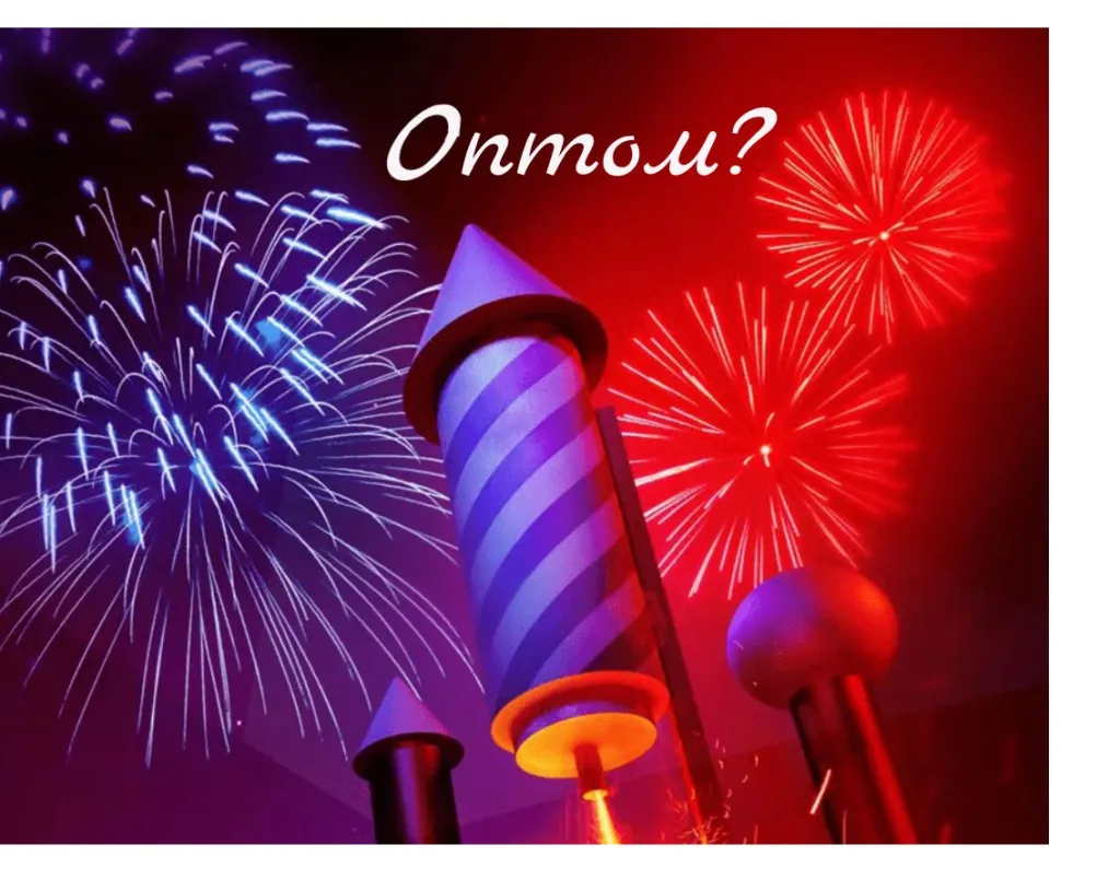 Пиротехника купить салюты в Великом Новгороде оптом 