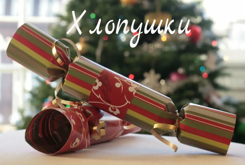 Хлопушки купить в Великом Новгороде Хлопушки купить в Великом Новгороде