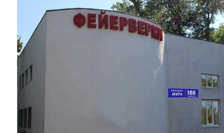 Самовывоз фейерверков магазин — Великий Новгород