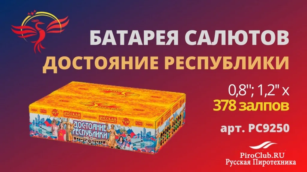 Русская Пиротехника невероятные скидки — Великий Новгород
